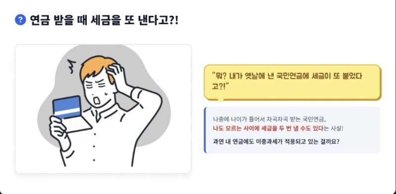 내 국민연금 세금 제대로 떼였을까? 소득공제 내역 확인하고 새는 돈 찾는 법