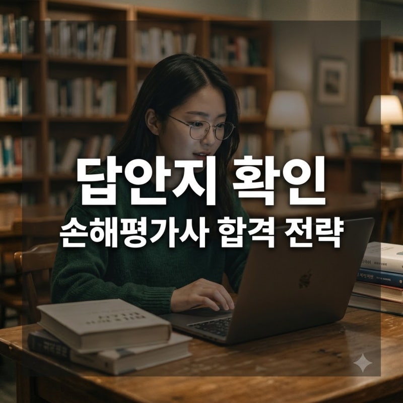 "답안지가 없다니.." 손해평가사가답안 2차 시험 채점할 때 꼭 확인해야 할 것