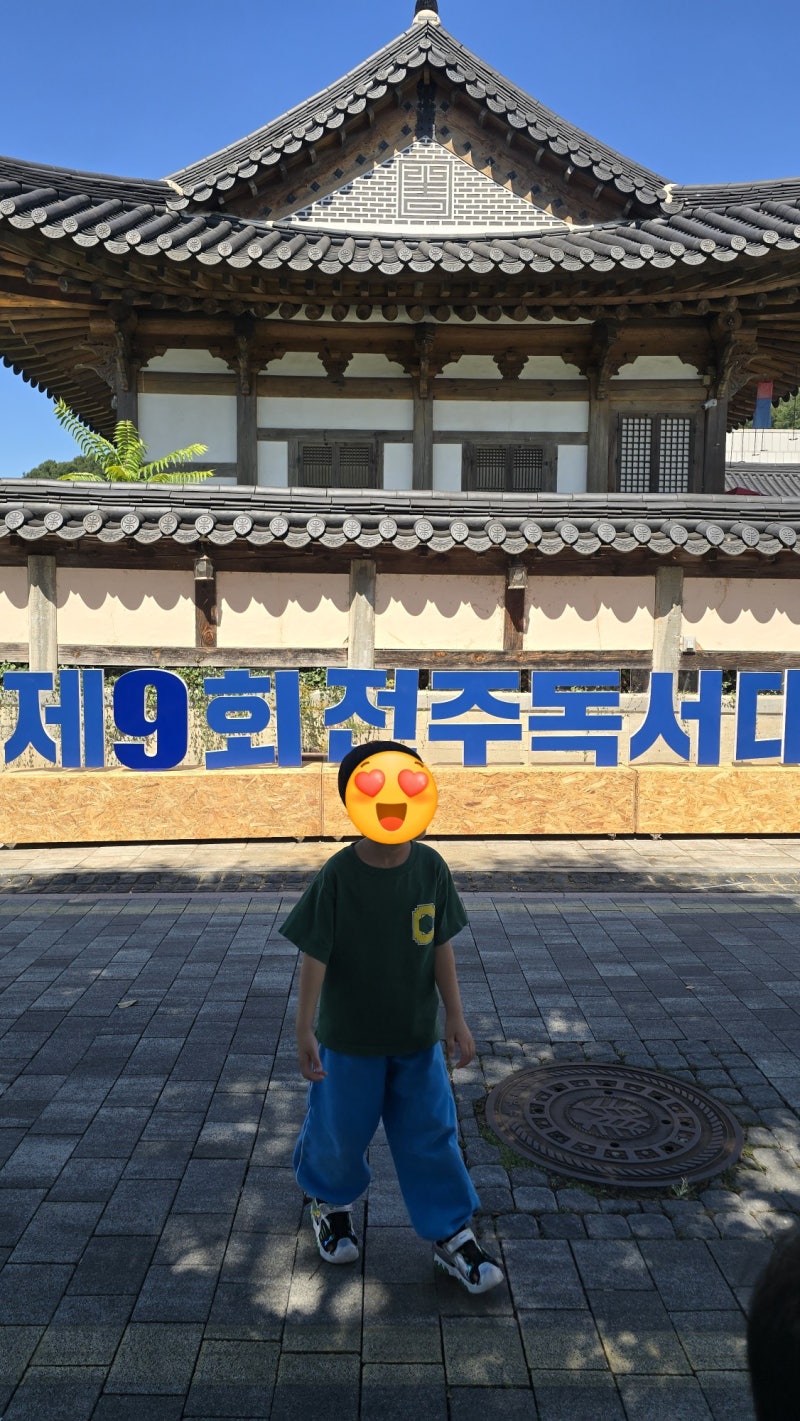 2026 전주독서대전 아이와 다녀온 후기, 독후화 준비물·지정도서 꼭 확인