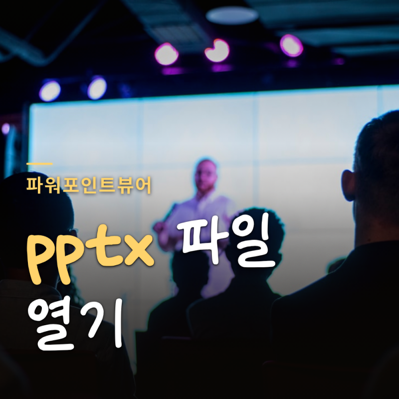 pptx 뷰어 파워포인트뷰어로 pptx 파일 열기, 구글 슬라이드까지