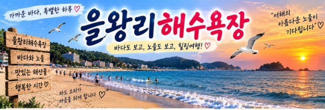 을왕리해수욕장 가는 법 바다 풍경부터 만조·간조 시간까지 알아보고 떠나요