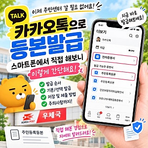 카카오톡으로 주민등록등본발급 가능하다고?  스마트폰에서 직접 해봤어요