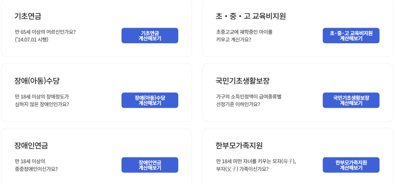 2027년 생계·의료·주거·교육급여, 얼마나 오르고 누가 받을 수 있나(모의계산하기)