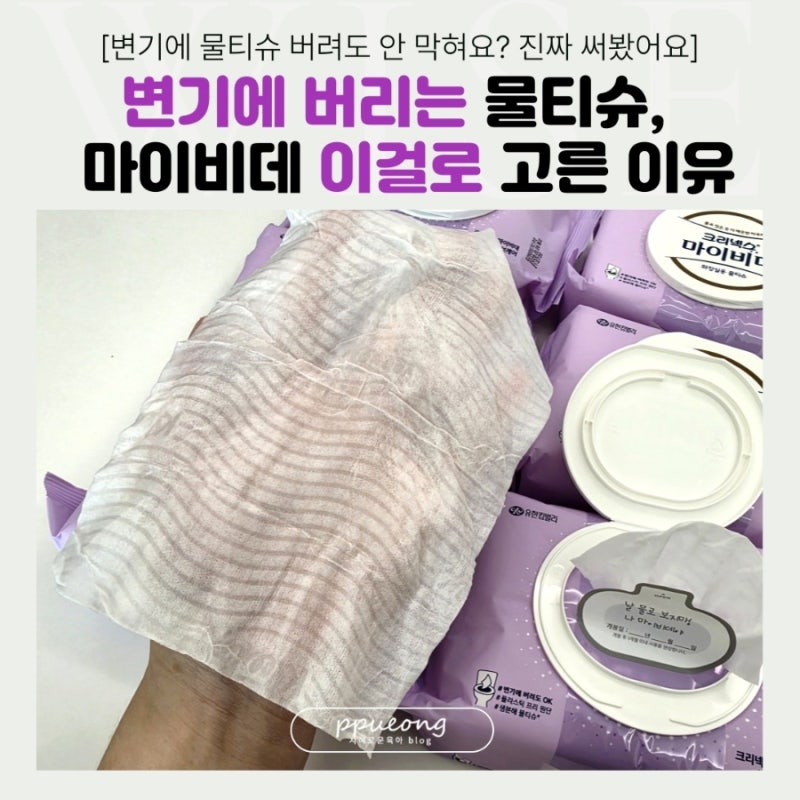 변기에 버리는 물티슈, 4살 아이 키우는 엄마가 마이비데 보라색으로 고른 이유