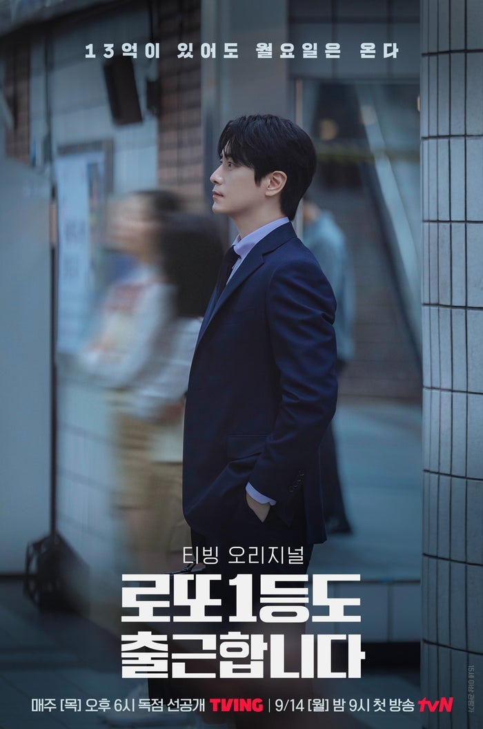 로또 1등도 출근합니다 등장인물 관계도, 이준혁·서현우·오대환 캐릭터 정리