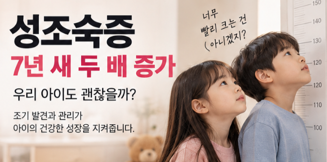 성조숙증 걱정된다면 음식부터? 아이 식단에서 줄여야 할 것 4가지