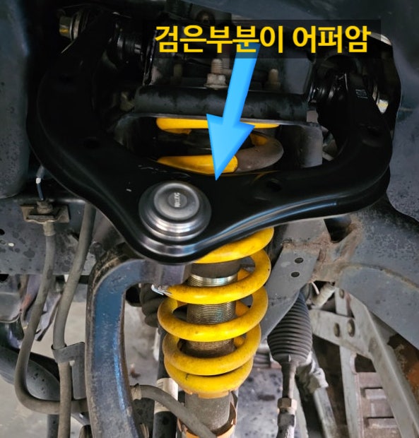 자동차 하부 소음 원인 방지턱 넘을 때 삐걱거리는 어퍼암 이상 증상과 교체 팁(잘모르는 하....