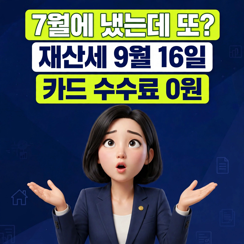 재산세, 나도 내는 걸까요 — 세입자·무주택·분양권 기준부터 정리했어요