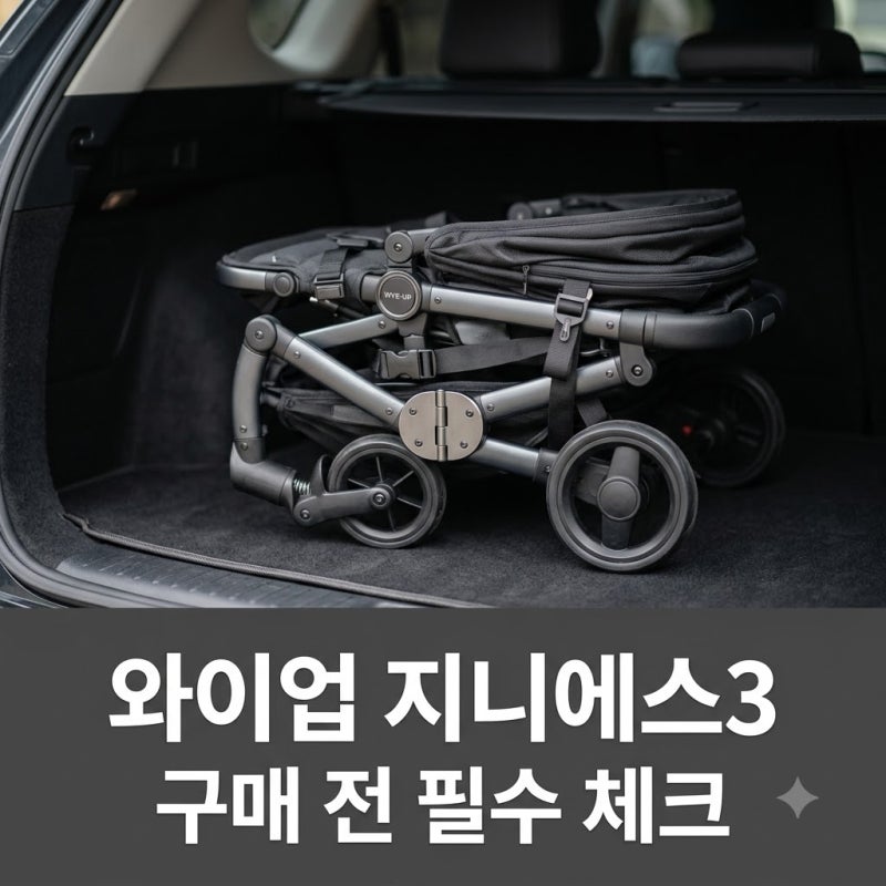 와이업 지니에스3 "이 가격에 괜찮을까?" 고민하다 파헤친 실체