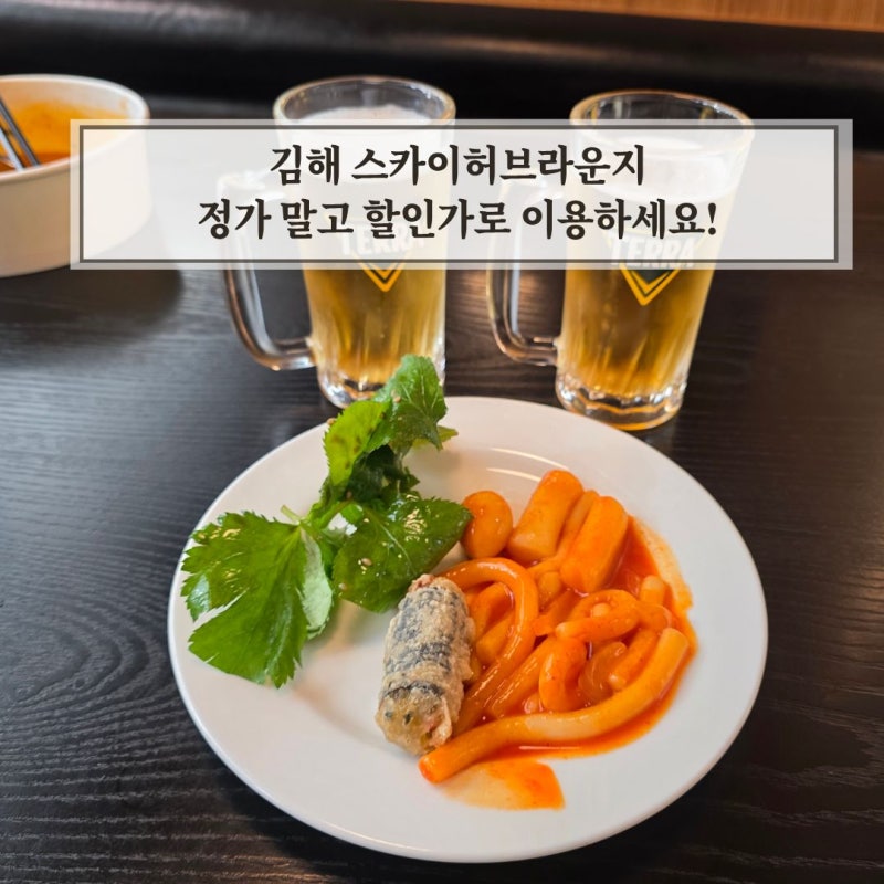 김해공항 스카이허브라운지 가격 할인 예약 꿀팁 상세 안내