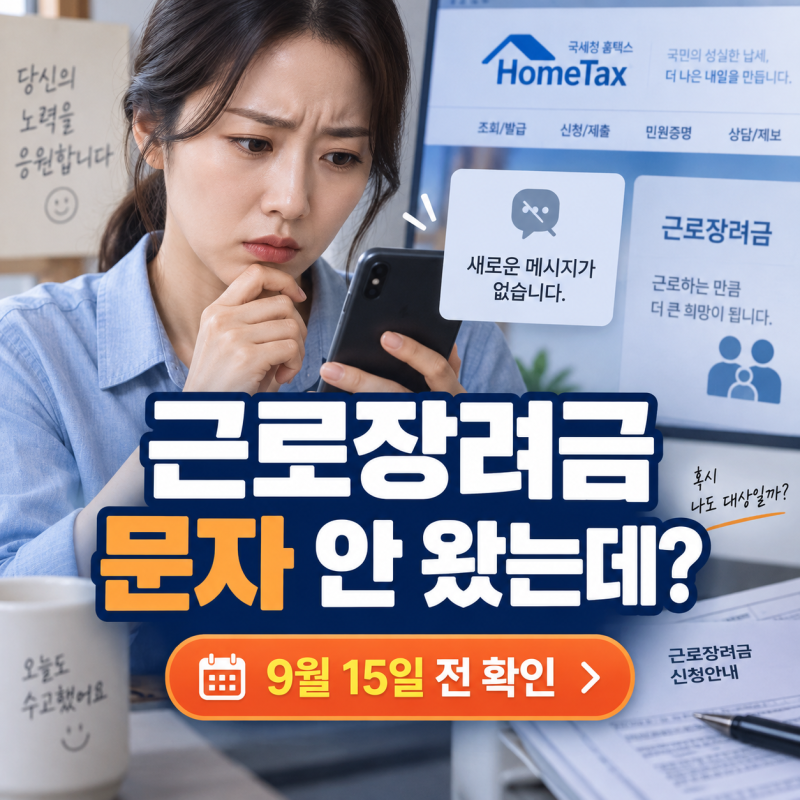 문자 안 왔는데 신청 가능할까?｜9월 15일 전 확인하세요