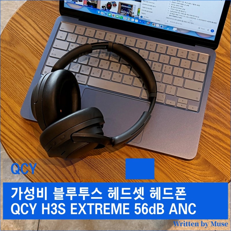 가성비 블루투스 헤드셋 헤드폰 QCY H3S EXTREME 56dB ANC