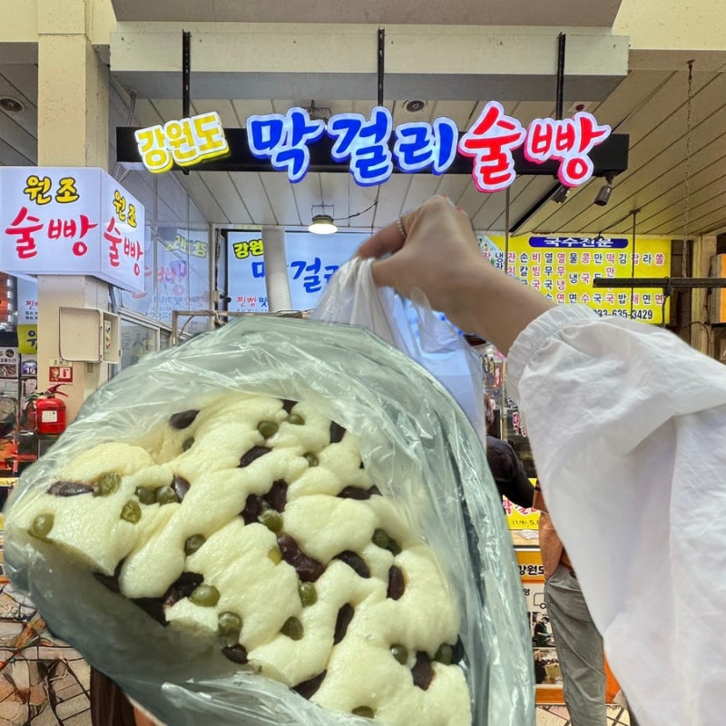 강원도 속초 중앙시장 술빵 원조 강원도막걸리 술빵 포장 후기