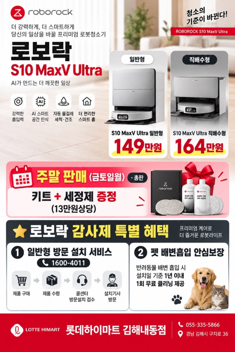 로보락 S10 MaxV Ultra 특가! 일반형 149만원 / 직배수형 164만원 | 주말 구매 시 세제, 키트 증정 [....