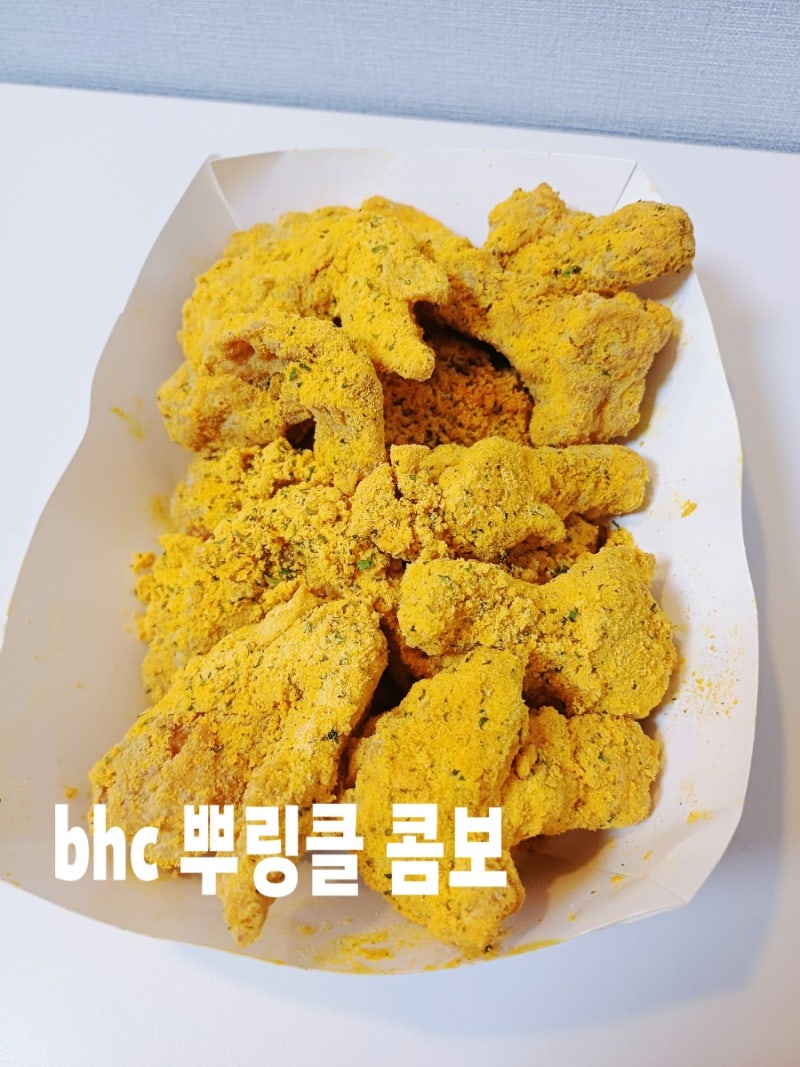 BHC 뿌링클 콤보 부위 가격 칼로리 소스 맛 후기