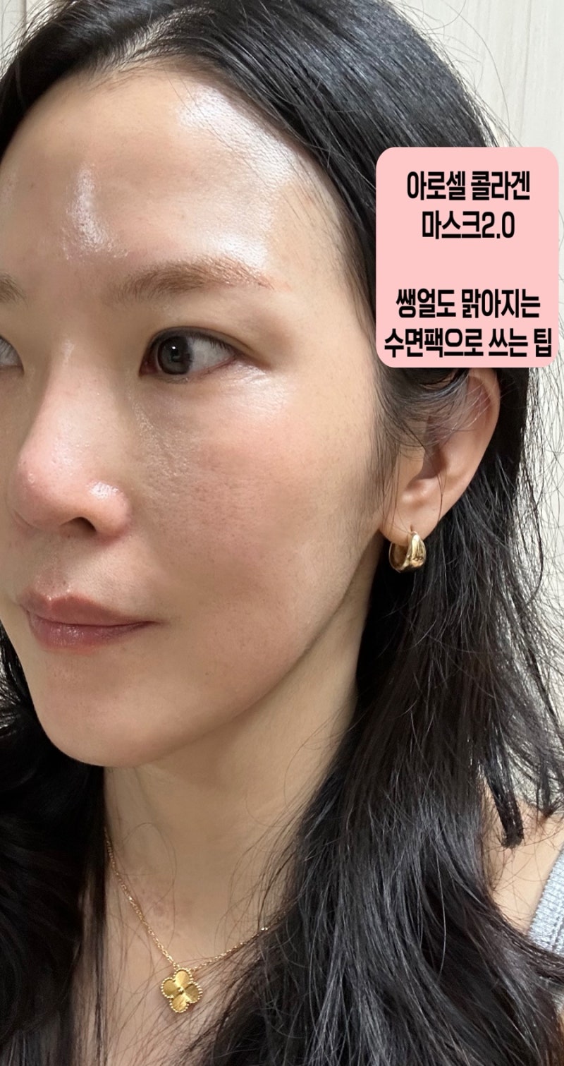 내돈내산 100장 넘게 쓴 아로셀 슈퍼 콜라겐 마스크팩 2.0 후기| 수면팩으로 쓰는 팁