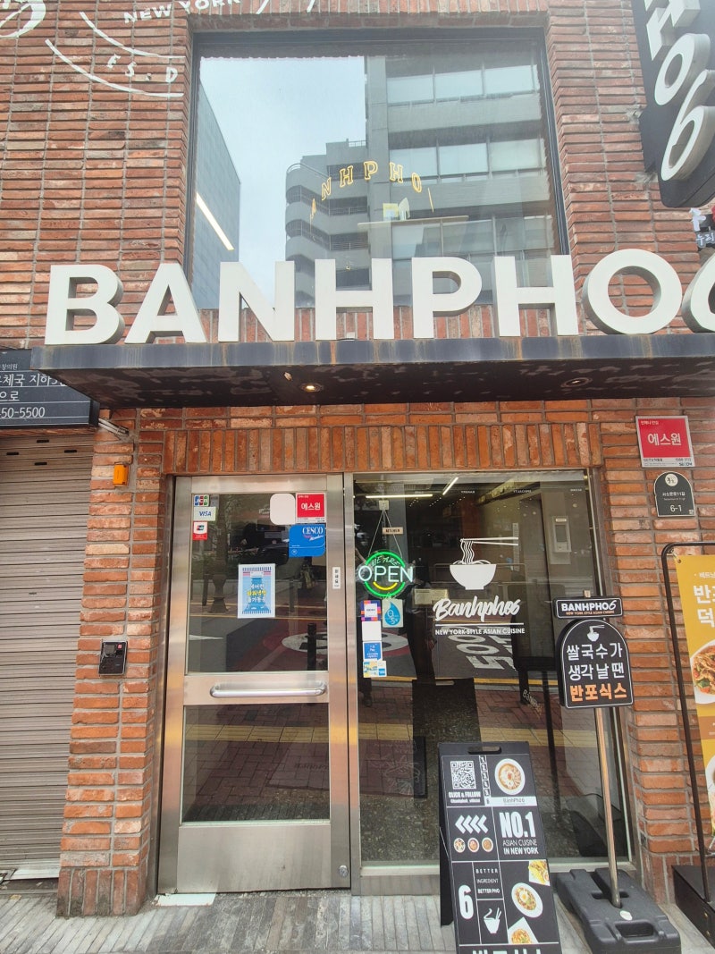 [서울/중구] 덕수궁 데이트 코스! 호불호 없는 쌀국수 맛집, 반포식스 덕수궁점 BanhPho6