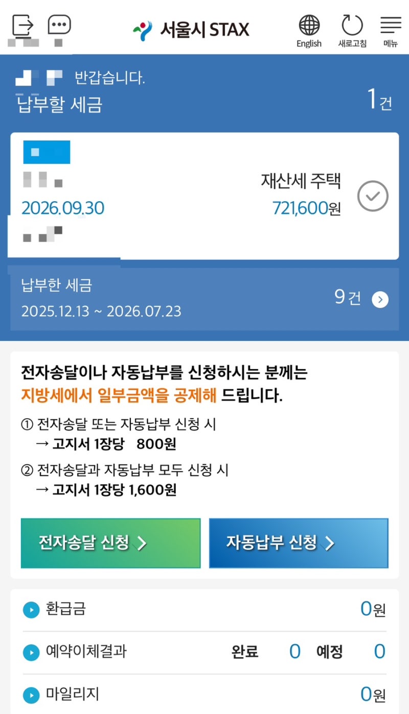 2026년 9월 카드사별 재산세(지방세)할인 이벤트(링크 첨부)