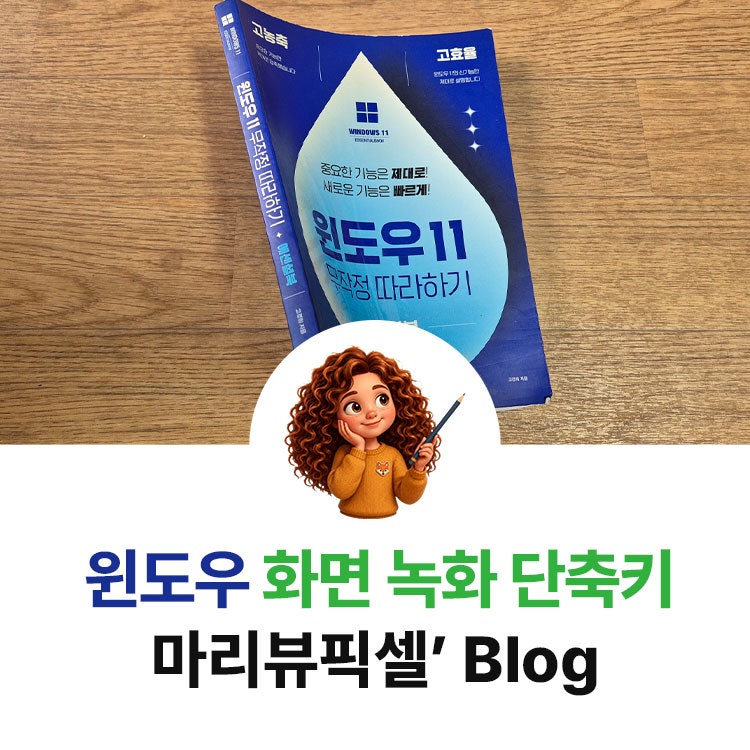 윈도우 화면 녹화할 때 꼭 확인할 단축키와 저장경로 두 가지