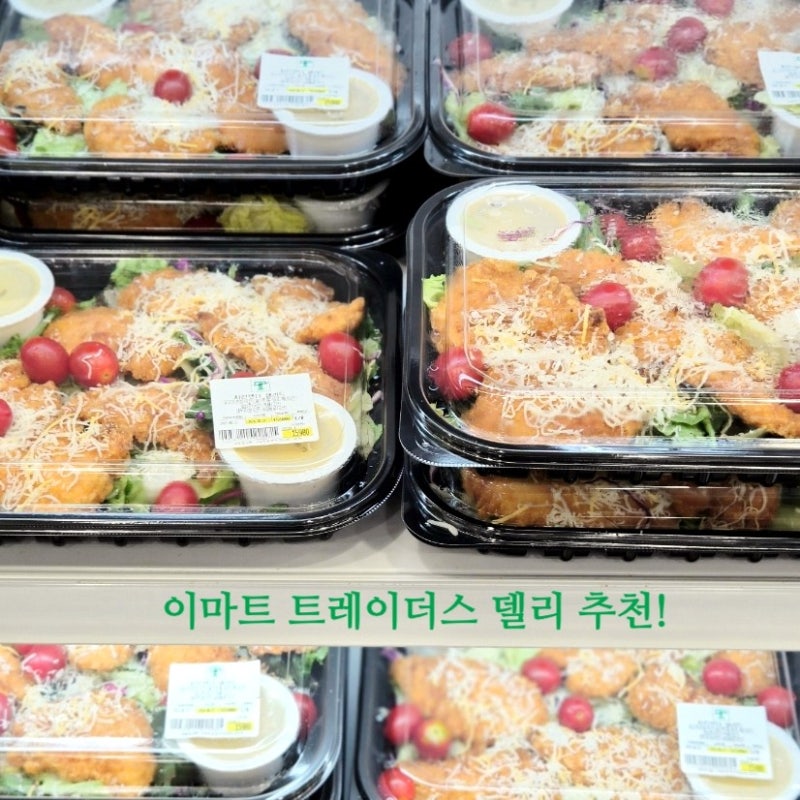 이마트 트레이더스 델리 추천｜가성비 즉석조리 식품 총정리 (가격 & 실물 비주얼)