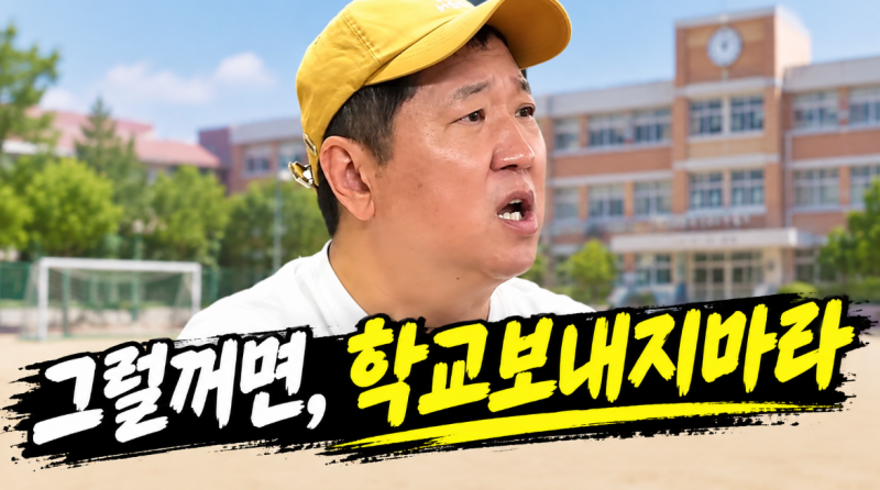 “애들 학교 보내지 마세요”…정형돈이 작정하고 던진 쓴소리