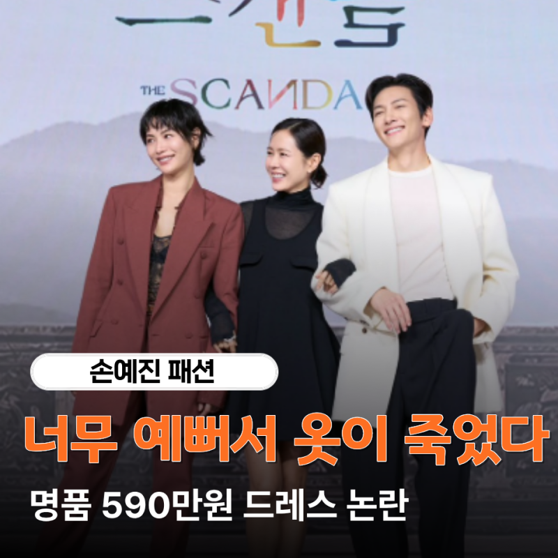 "Son Ye-jin is so beautiful..." The 5.9 million won Celine dress where the clothes can't keep up with her beauty