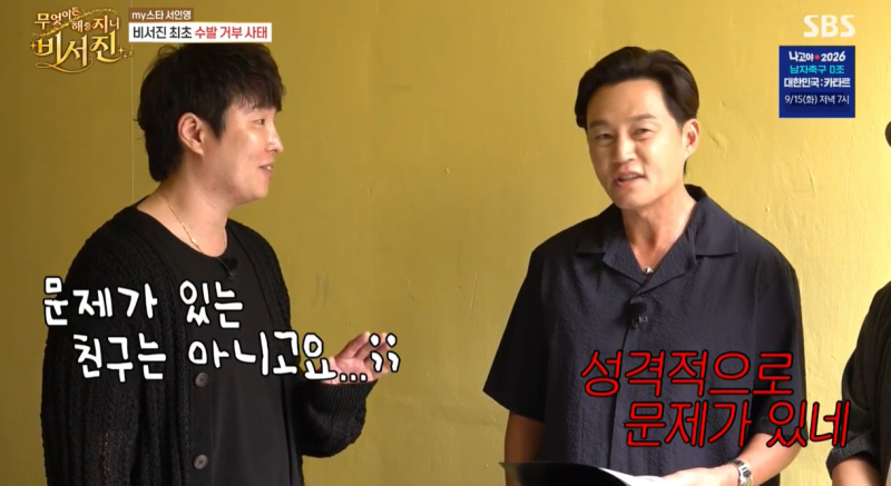 "손톱 관리까지 해줘야 해?" 이서진, 서인영 수발 포기하고 현장 탈출 선언