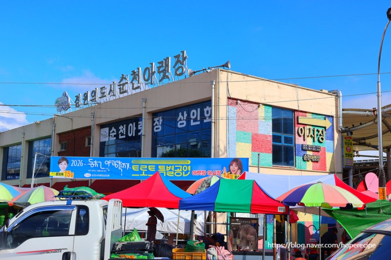 순천 가볼만한곳 순천아랫장 전통시장여행