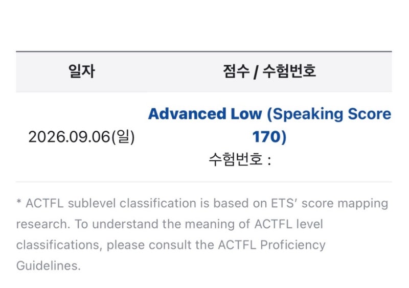 토익스피킹 5일 독학 AL 후기, 공부법 공유