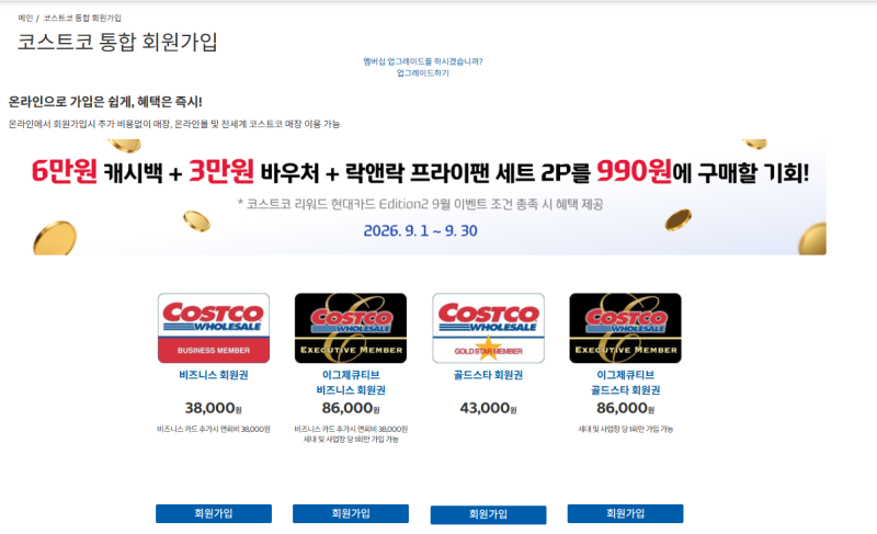 코스트코 온라인몰 이용 전 꼭 볼 것, 비회원 주문·배송비·매장 가격 차이