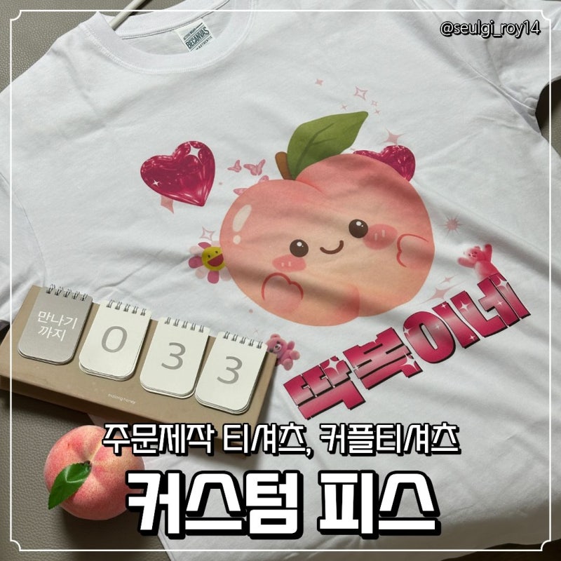 주문제작티셔츠 '커스텀 피스' 커플티셔츠 추천
