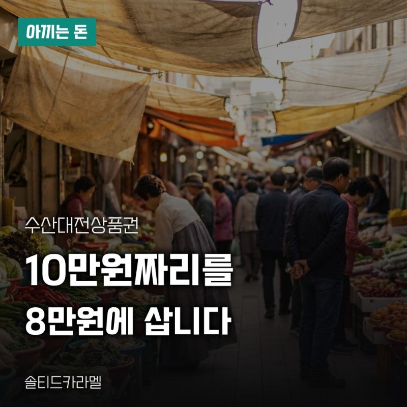 수산대전상품권 9월 발행일과 할인 한도, 사용처 기준 총정리