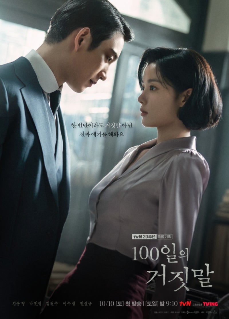 [tvN기대작]김유정×박진영 첩보 로맨스! 드라마 출연진 및 기본 정보 총정리