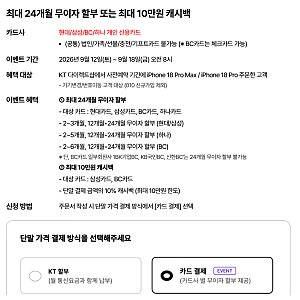 아이폰18 프로 & 프로 맥스, KT 다이렉트샵 사전예약 혜택 요약 (무이자 할부등)