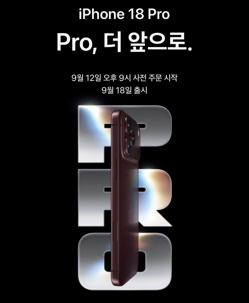 아이폰 18 사전예약 오픈! 네이버 스토어, 공홈, 쿠팡 3사 성공 꿀팁 혜택 비교