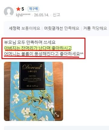 오늘부터 도레미샴푸 1+1 시작합니다. 이번 한가위 선물은 도레미샴푸 1+1을 이용하세요. 이....