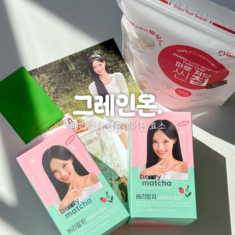 그레인온 리센느 효소 원이 베리말차 캡슐레이션 내돈내산 추천 후기