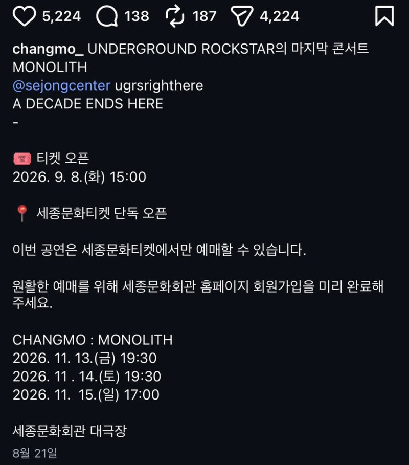 창모 콘서트 티켓팅 성공 11월 15일 1층 2열이라니…