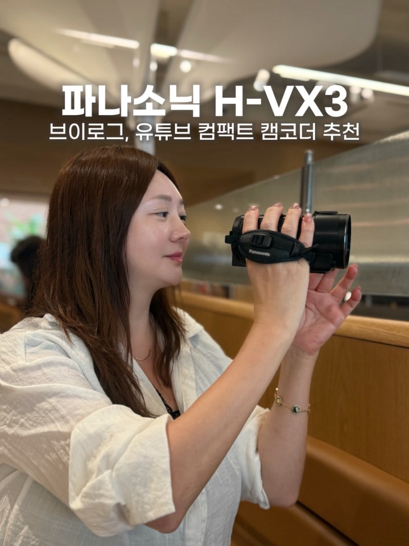 파나소닉 HC-VX3 컴팩트 캠코더추천 브이로그 유튜브 방송장비로 딱!