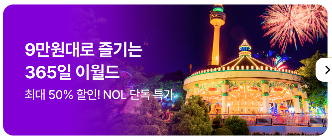 대구 이월드 연간회원권 9월 50퍼 할인 가을축제 특가 10만원대 불꽃쇼 할로윈 코스모스가든 ....