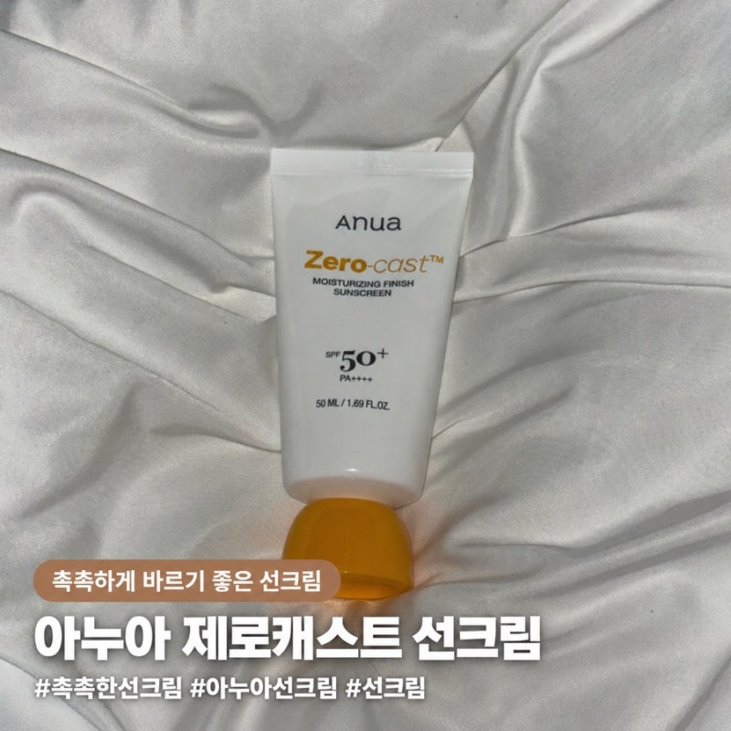 건성 선크림 추천 아누아 제로캐스트 선크림 솔직후기
