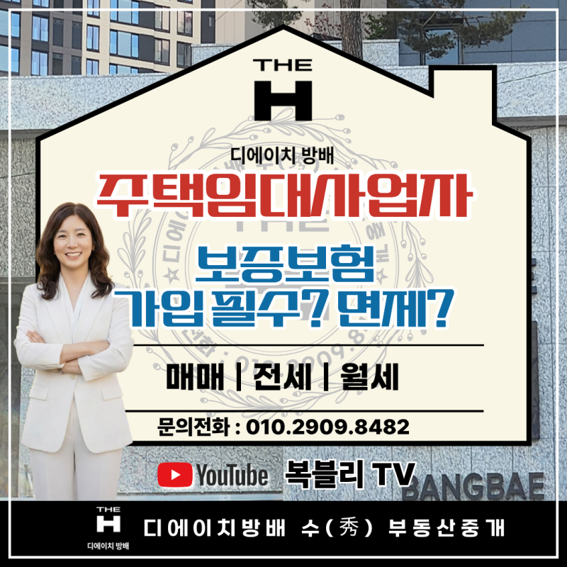 주택임대사업자 보증보험,꼭 가입해야 할까? 공시가격:126%,60% 기준과 표준임대차계약서 작성