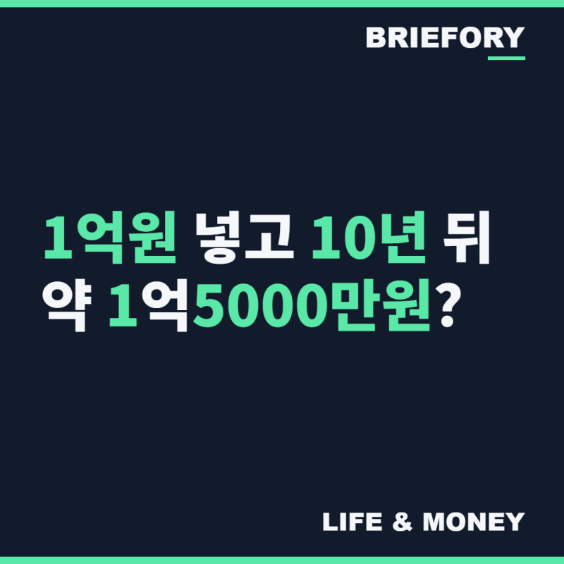“1억원 넣으면 10년 뒤 약 1억5000만원” 연 4.4% 확정이율 연금보험 나왔다