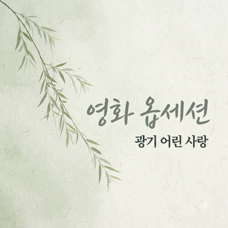 옵세션 영화 정보 줄거리 결말 평점 블룸하우스 공포 스릴러 추천