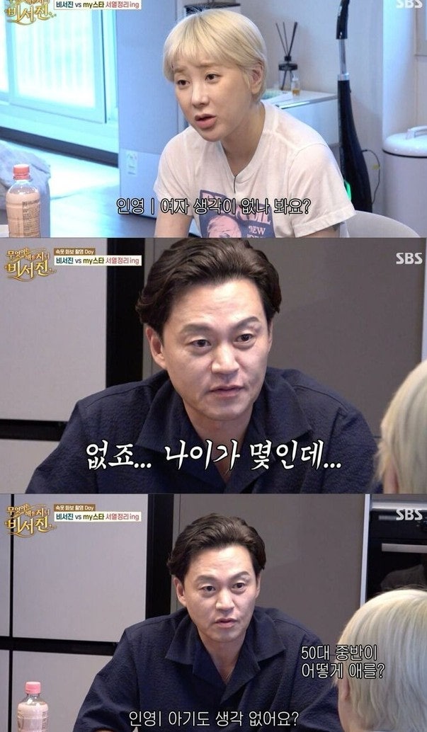 결혼 2년 못 넘긴 이유 고백한 이서진, 서인영이 폭로한 '3개월의 비밀'