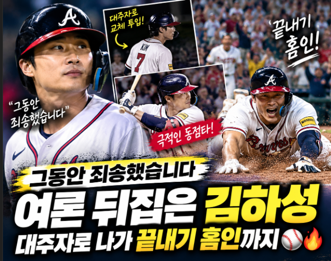 "그동안 죄송했습니다" 여론 뒤집은 김하성, 대주자로 나가 끝내기 홈인까지 ⚾️