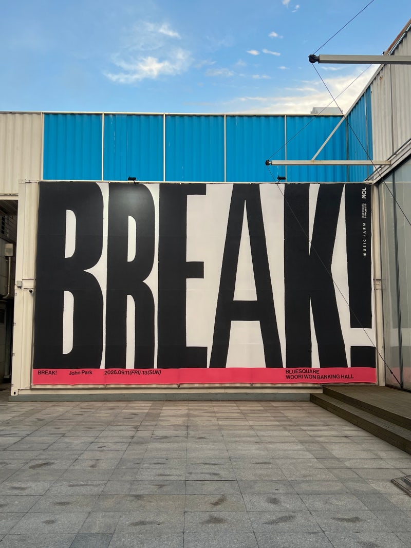 [존박 콘서트 BREAK!] 첫째날 후기•주차•1층 C구역4열8열 시야