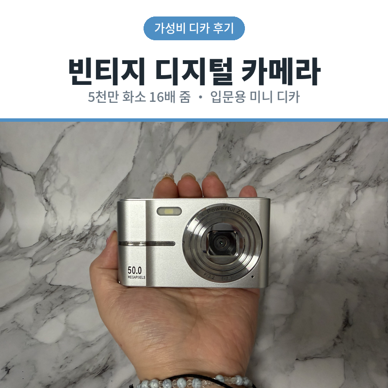 빈티지 디지털 카메라 가성비로 즐긴 감성후기