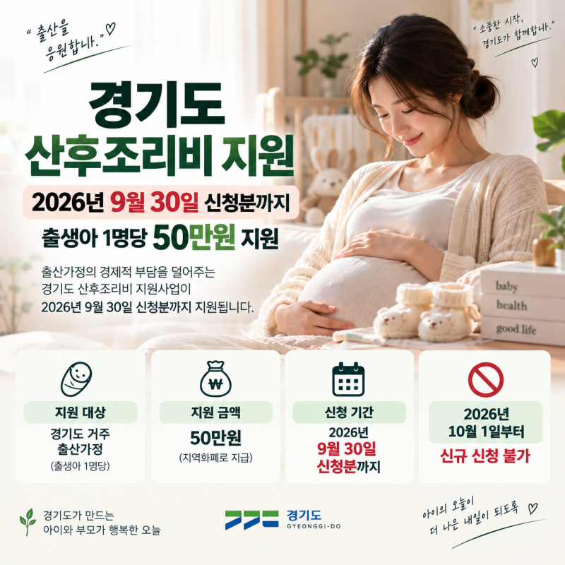 경기도 산후조리비 폐지 반대 청원 1만명 50만원 지원 다시 살아날까?