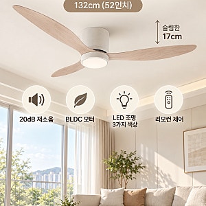 부산 실링팬 추천, 쿠쿠 인스퓨어 52인치로 거실 분위기와 공기 순환을 한 번에